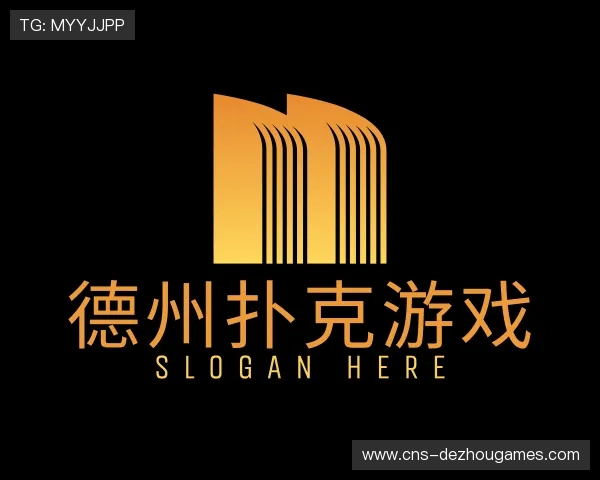 知道德州扑克游戏